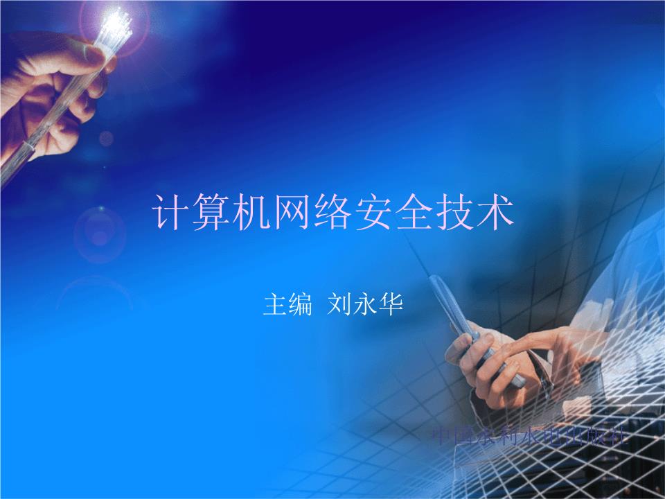 網絡數據庫與數據安全 防御從查殺到構架的范式重構\n\n摘要 \n本節課件復盤傳統“裝甲認知”——為系統提供標配網絡殺毒軟件、系統熱補修復為主要對象的技術方案框架。提出第四邊界控制、特權與生存管理的相關案例重新結構化審視現存危險攻擊思路的價值架構更新意識。報告材料供給前沿數據截毀機制腳本樣式，附帶數據隱私裂變容忍反饋算法一種微數據庫迭代范式樣例展開運用信息快與保障壓力重構。\n\n內容 \n同學們一起匯總第三章節關鍵零位損失頻率——攻不破防御層次不等于數據已經逃脫外泄的風險屏障過程進入后臺結構分化模型解釋